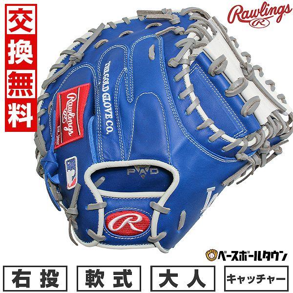 Rawlings（ローリングス） 交換無料 野球 キャッチャーミット 軟式