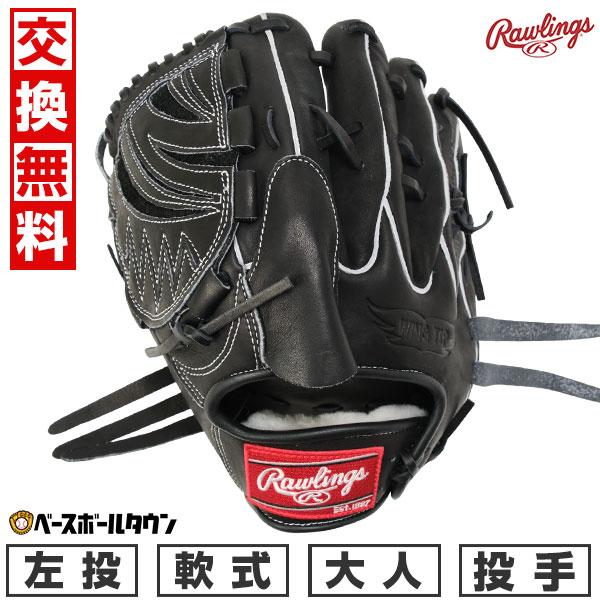 Rawlings（ローリングス） 交換無料 野球 グローブ 軟式 大人 左投げ