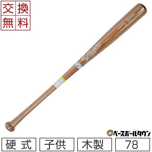 久保田スラッガー（KUBOTA SLUGGER） トレーニングバット ジュニア