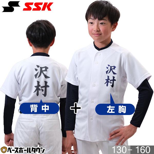 エスエスケイ（SSK） 名前入り 野球 ジュニア ユニフォームシャツ 昇華