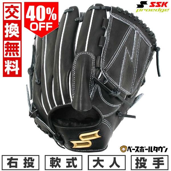 エスエスケイ（SSK） 交換無料 野球 グローブ 軟式 大人 右投げ