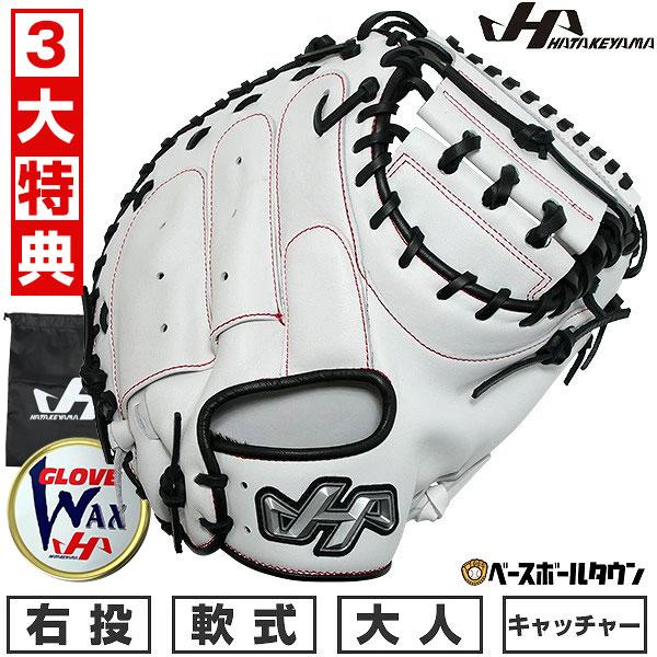 ハタケヤマ（HATAKEYAMA） 交換無料 野球 キャッチャーミット 軟式