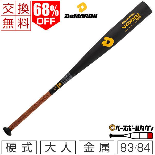 ディマリニ（DeMARINI） 交換往復送料無料 一般硬式用バット 金属