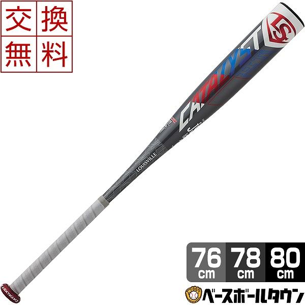 ルイスビルスラッガー カタリスト2 Ti 野球 バット ジュニア 軟式
