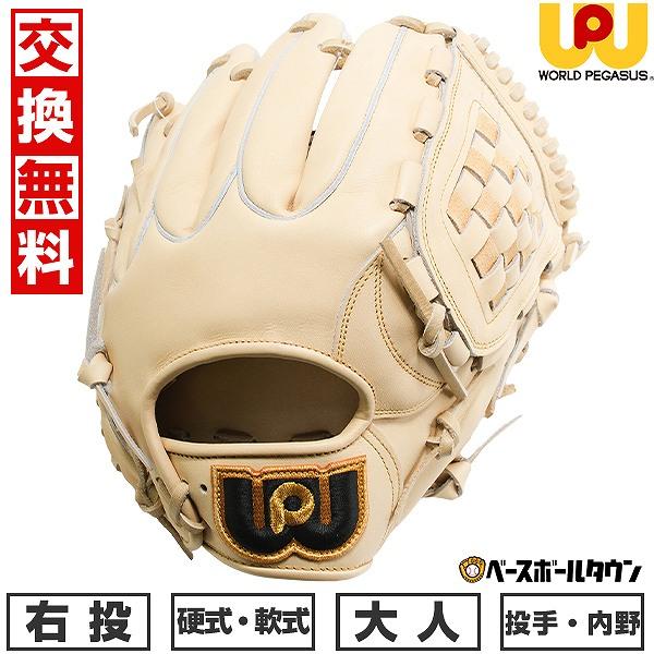ワールドペガサス（WORLD PEGASUS） 交換無料 野球 グローブ 硬式