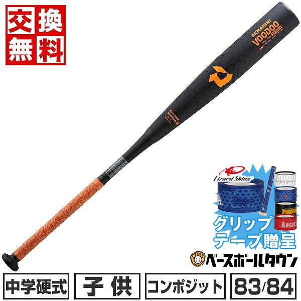 ディマリニ（DeMARINI） グリップテープ贈呈 交換無料 野球 バット