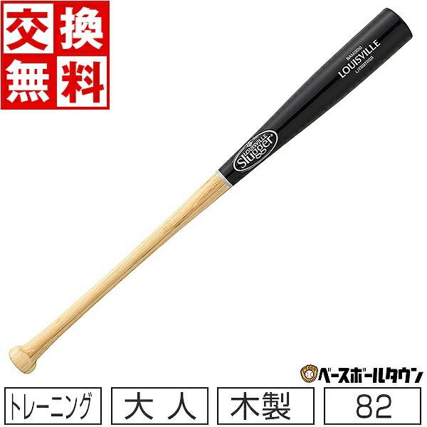 ルイスビルスラッガー トレーニングバット 野球 大人 木製 一般 82cm