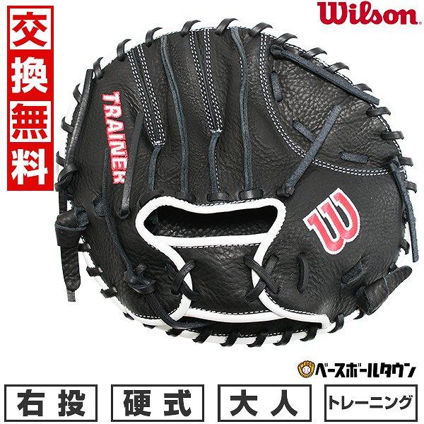 Wilson（ウイルソン） 交換無料 野球 硬式 トレーニンググローブ 大人