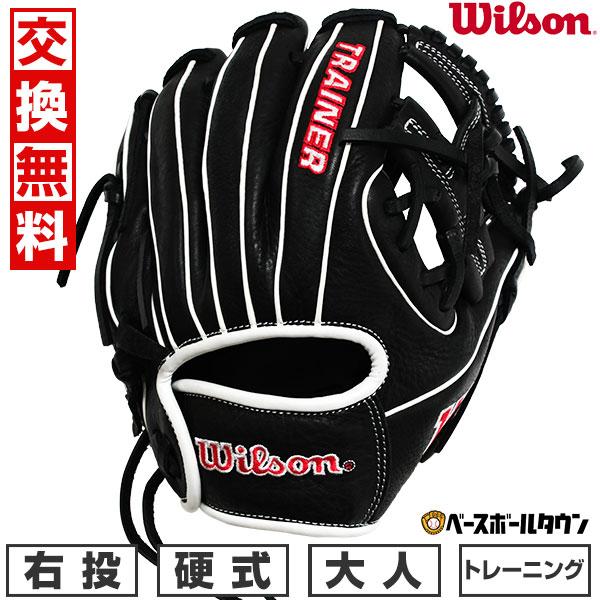 Wilson（ウイルソン） 交換無料 野球 硬式 トレーニンググローブ 右