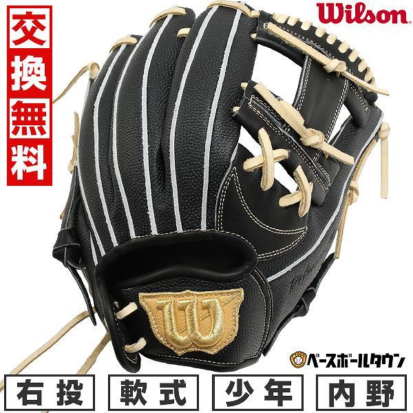 Wilson（ウイルソン） 交換無料 野球 グローブ 少年軟式 右投げ D-MAX