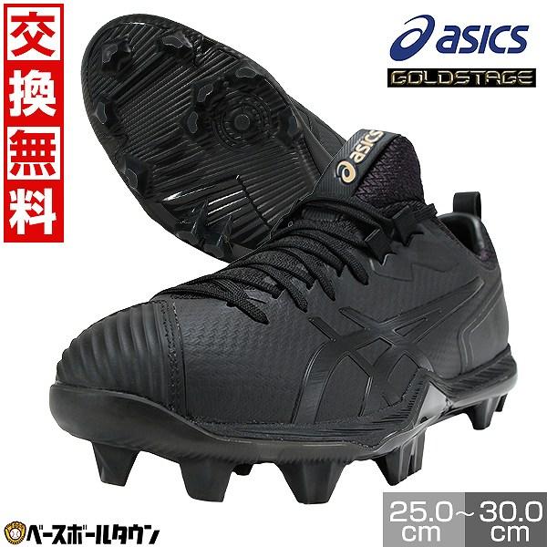 ASICS（アシックス） 交換無料 野球 スパイク ポイント 大人 黒