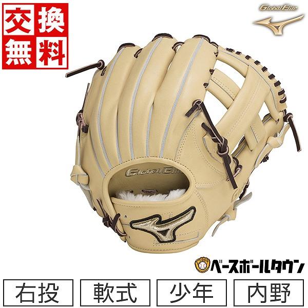 Global Elite 交換無料 野球 ミズノ 少年軟式 グローバルエリート