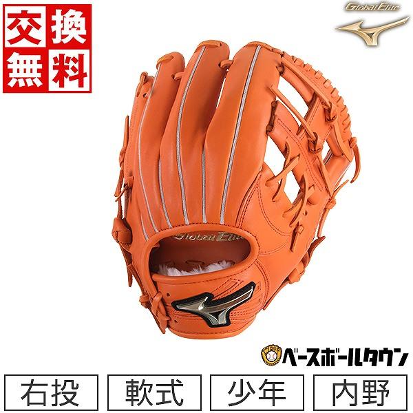 Global Elite 交換無料 野球 グローブ 少年軟式 右投げ ミズノ