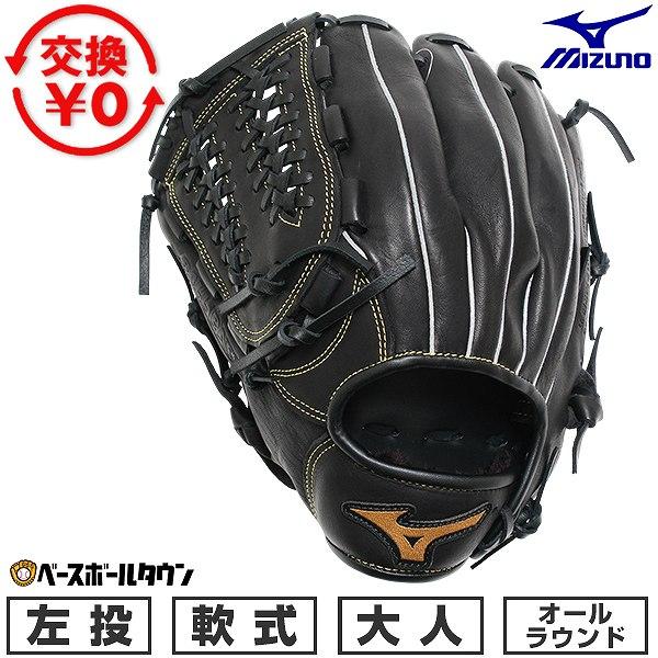 MIZUNO（ミズノ） 交換無料 野球 グローブ 軟式 大人 左投げ ボール