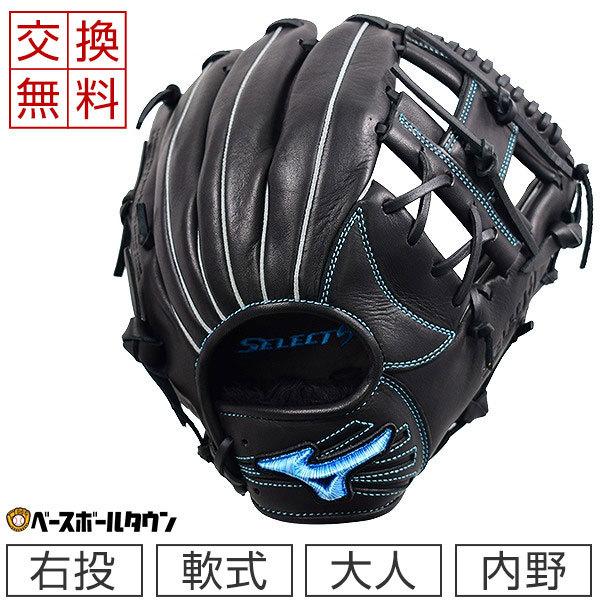 MIZUNO（ミズノ） 交換無料 グローブ 野球 軟式 セレクトナイン