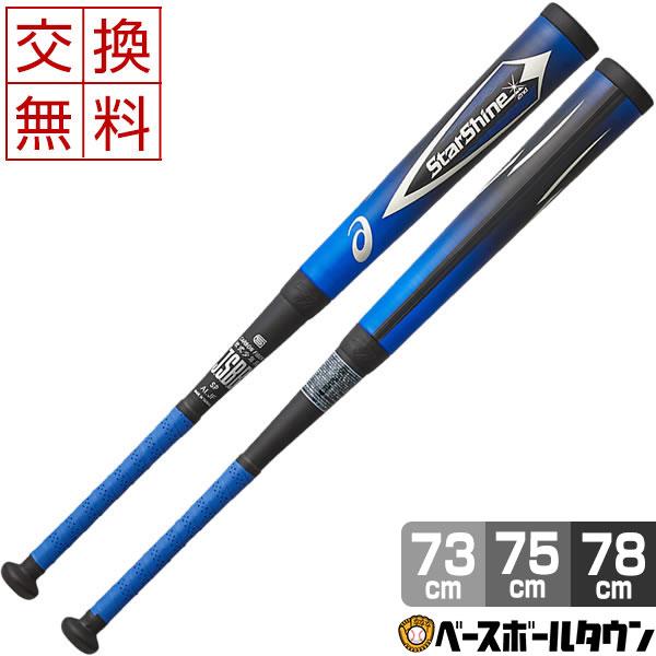 スターシャイン アシックス 野球 バット 軟式カーボン 少年用 スター
