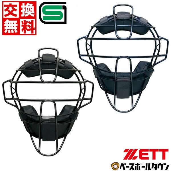 ゼット（ZETT） 野球 キャッチャーマスク 硬式 大人 プロステイタス