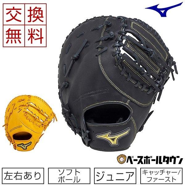 MIZUNO（ミズノ） 交換往復送料無料 ジュニアソフトボール用ベリフニ