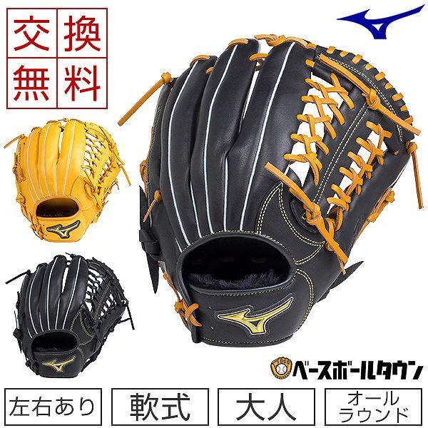 MIZUNO（ミズノ） 交換往復送料無料 ベリフニ 軟式グローブ 大人 右
