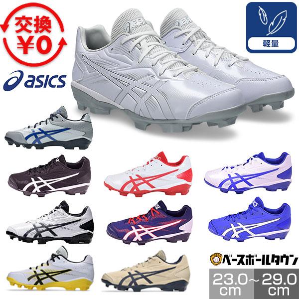 ASICS（アシックス） 交換無料 野球 スパイク ポイント ジュニア 大人