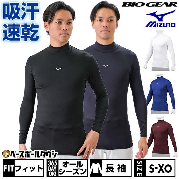 MIZUNO（ミズノ） 野球 アンダーシャツ 大人 オールシーズン 長袖