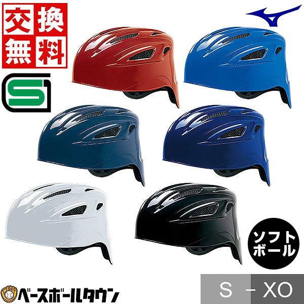 MIZUNO（ミズノ） 交換無料 ソフトボール キャッチャーヘルメット 一般
