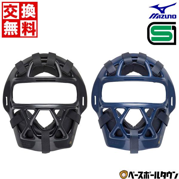 MIZUNO（ミズノ） ソフトボール キャッチャーマスク 大人 キャッチャー