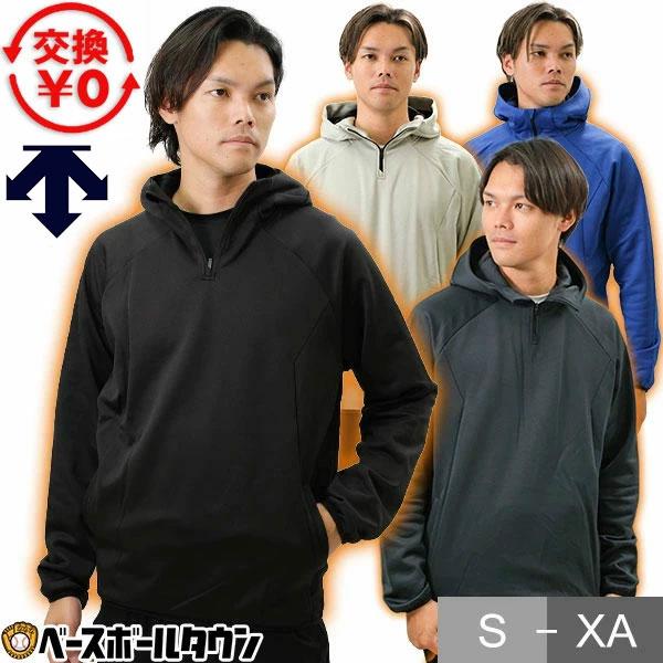 DESCENTE（デサント） 交換無料 野球 フリースパーカー バリアフリース