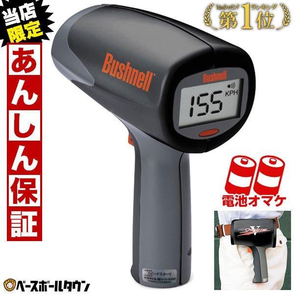 Bushnell プッシュネル スピードガン 野球 Amazon.co.jp: ブッシュネル