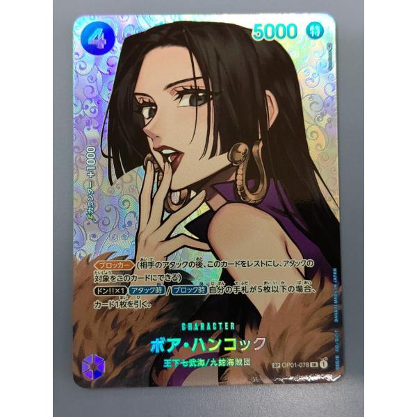 ボア・ハンコック SP OP01-078 SR ワンピースカードゲーム : B-button