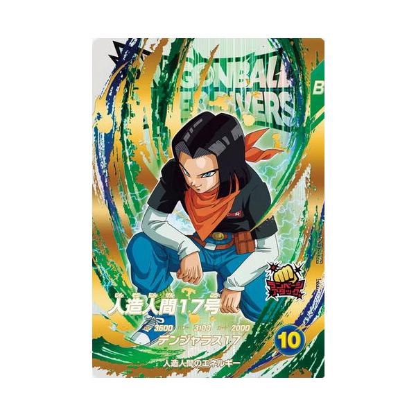 人造人間17号 EXR EX5-002 ドラゴンボール スーパーダイバーズ : B