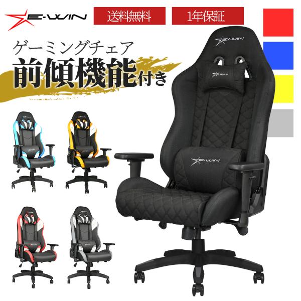 ゲーミングチェア ゲーミング椅子 ファブリック リクライニング PU