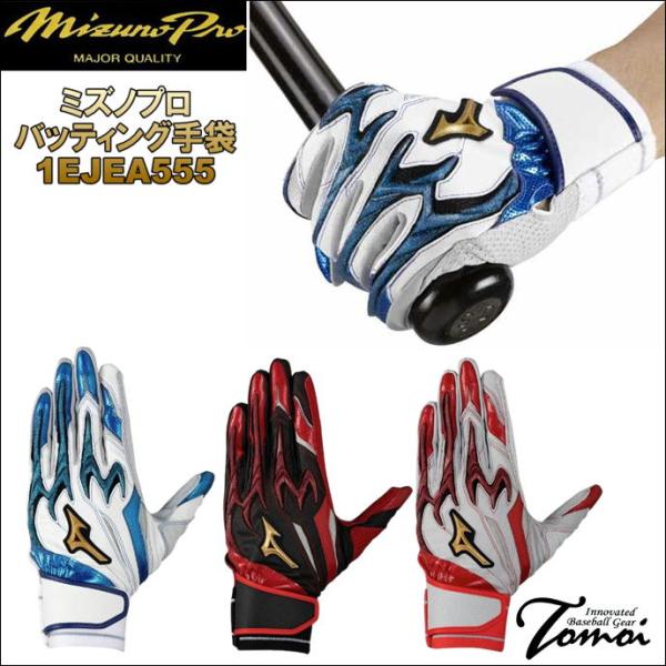 Mizuno Pro 【限定カラー】 ミズノプロ MIZUNOPRO バッティング手袋