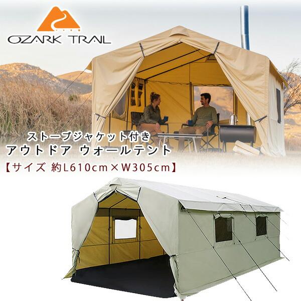 OZARK TRAIL（オザークトレイル） /お取り寄せ/オザークトレイル