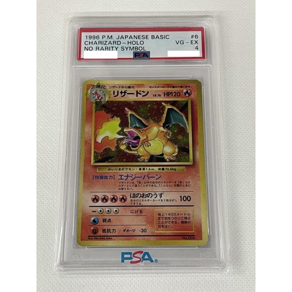 PSA鑑定済み】【PSA4】リザードン かいりき/旧裏/初版/星マークなし