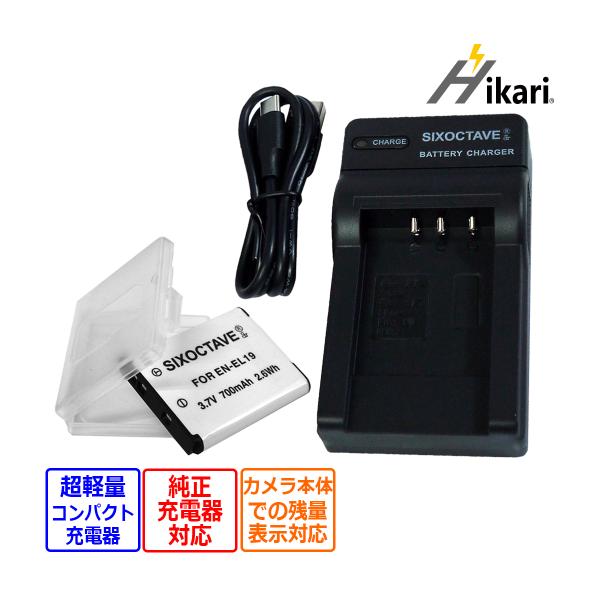 ニコン（Nikon） 【互換品】 EN-EL19 互換 バッテリー 1個と 互換 USB