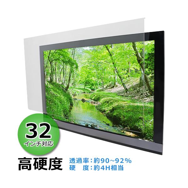 液晶テレビ保護パネル 32インチ 約横730×奥行30×高さ440mm 透過率約90