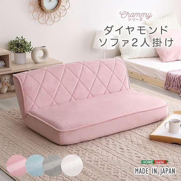 大人かわいい 2人掛け ダイヤモンド ソファ 14段階リクライニング