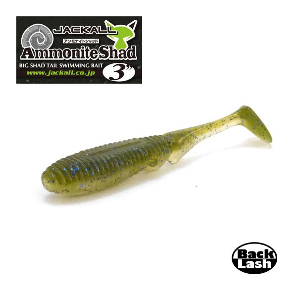 JACKALL（ジャッカル） アンモナイトシャッド 3inch JACKALL 【2