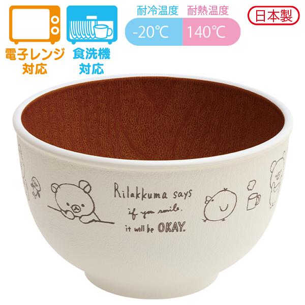San-X（サンエックス） リラックマ おわん KA11901 子ども 汁碗 食器