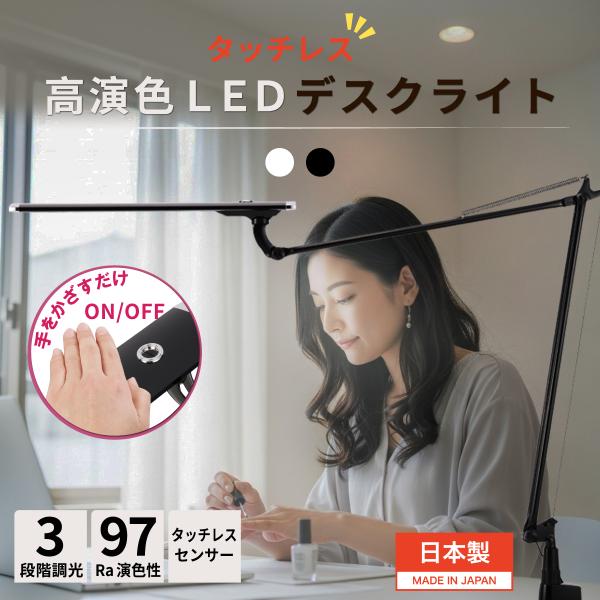 ヒーリングライト研究所 デスクライト 卓上ライト 高演色 LEDデスク