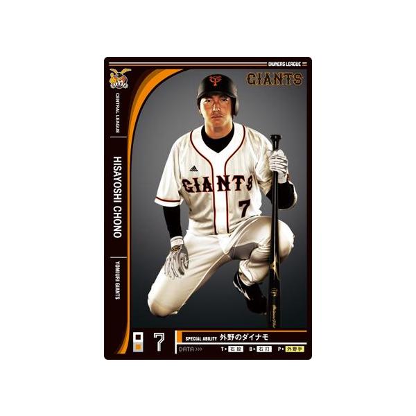 オーナーズリーグOLP06 巨人球場限定カード第1弾 長野久義 巨人(読売