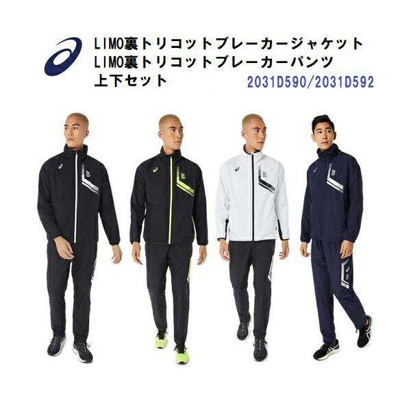 ASICS（アシックス） セール (2031D590-2031D592) LIMO裏トリコット