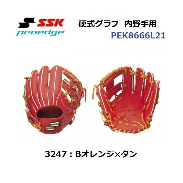 エスエスケイ（SSK） セール (PEK8666L21) 野球 硬式グラブ プロエッジ