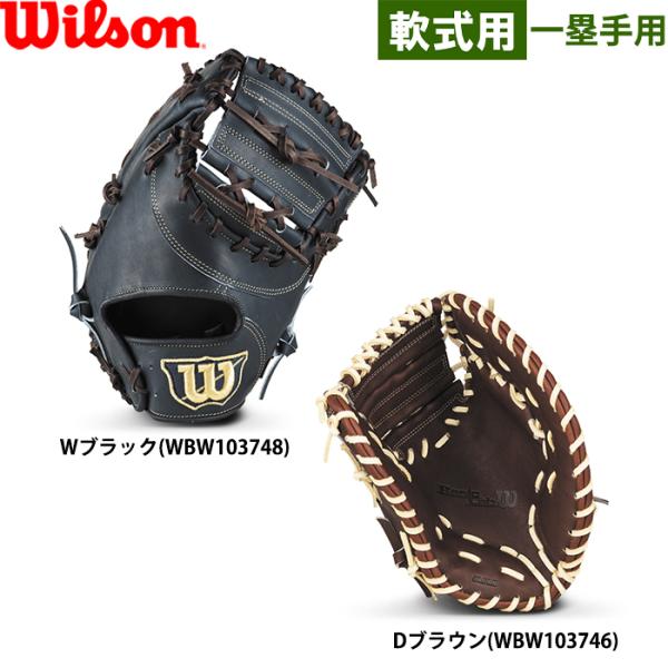 Wilson（ウイルソン） あすつく 限定 野球用 軟式用 ファーストミット
