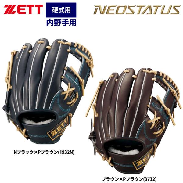 ゼット（ZETT） あすつく ネオステイタス 硬式グラブ 内野手用 今宮