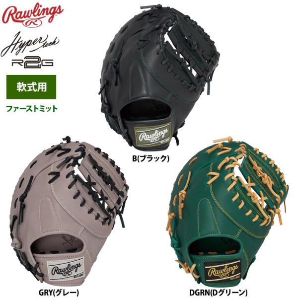 Rawlings（ローリングス） 軟式ファーストミット 一塁手用 ハイパー