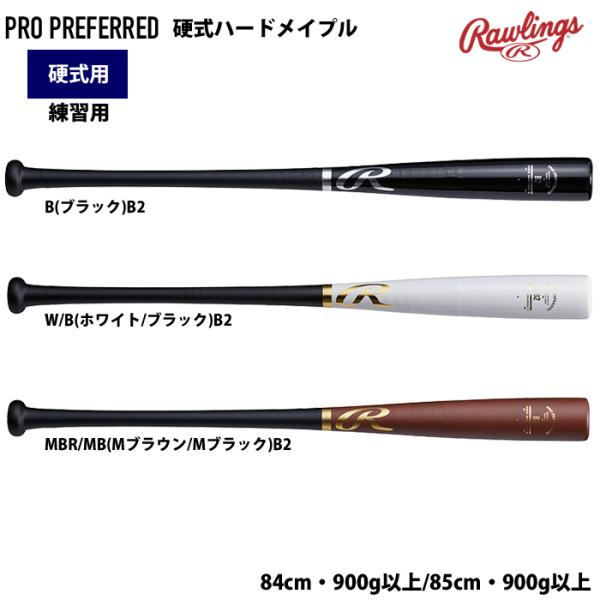 Rawlings（ローリングス） 硬式 木製 バット 練習用 ハードメイプル