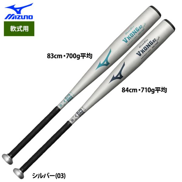 MIZUNO（ミズノ） あすつく 野球 金属バット 軟式金属製 VKONG02 Light