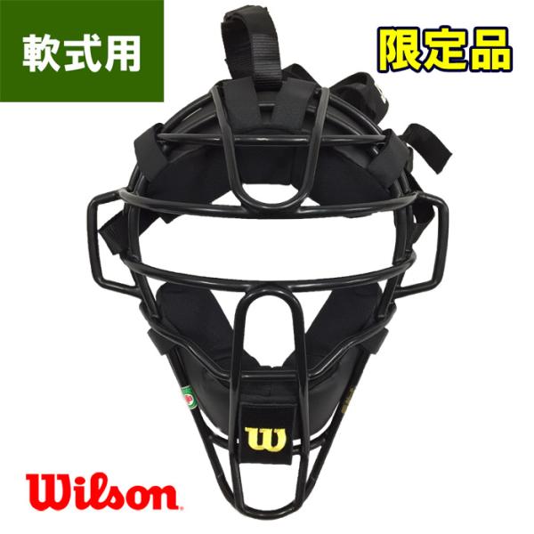 Wilson（ウイルソン） あすつく 超限定 軟式野球用 審判 トサカ無し